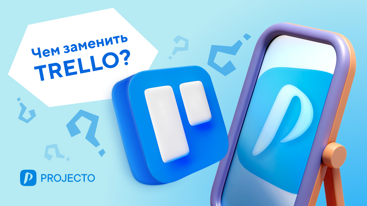 Чем заменить Trello?