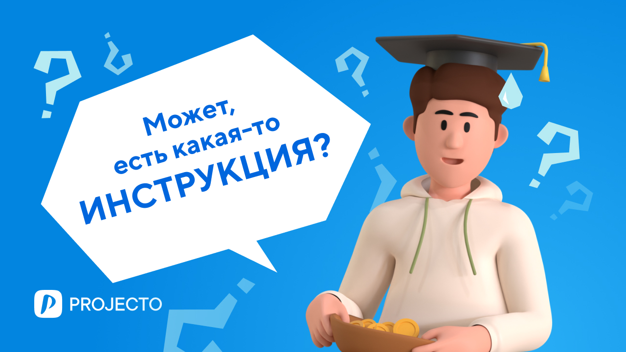 Управление проектами для чайников