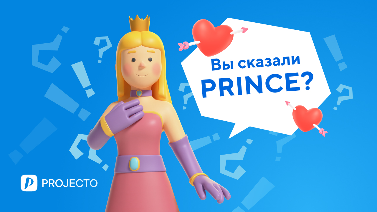 Технология управления проектами PRINCE2