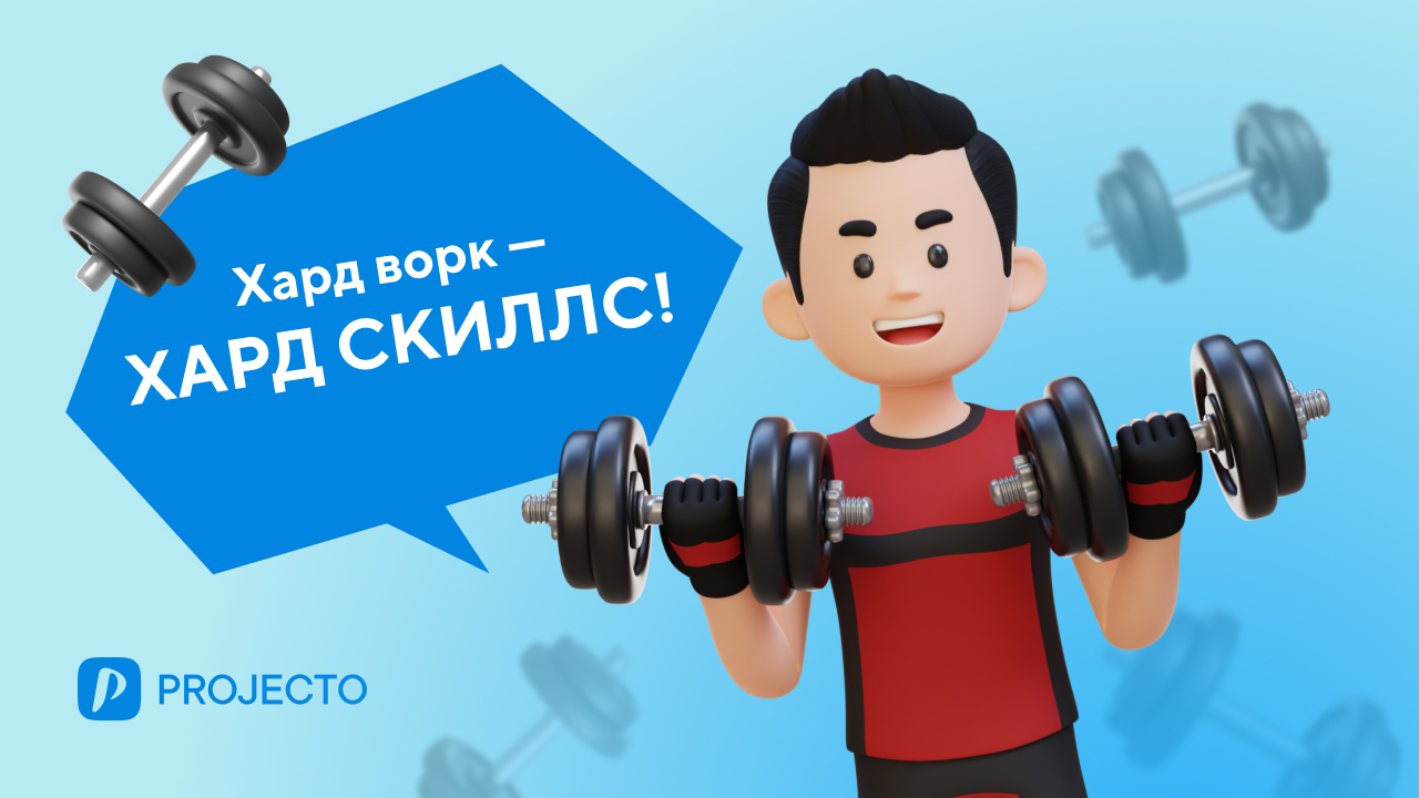 Хард скиллы для менеджера проектов