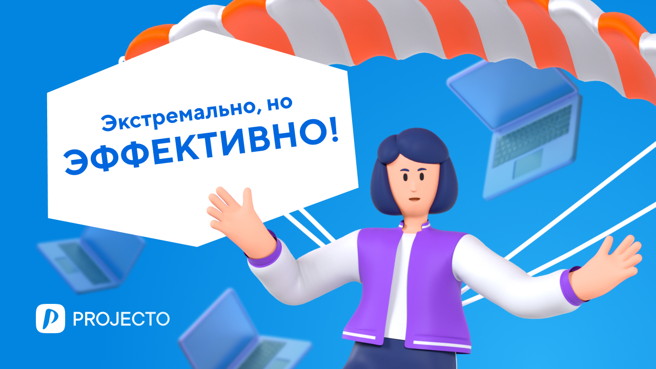 Экстремальное программирование) проектное управление