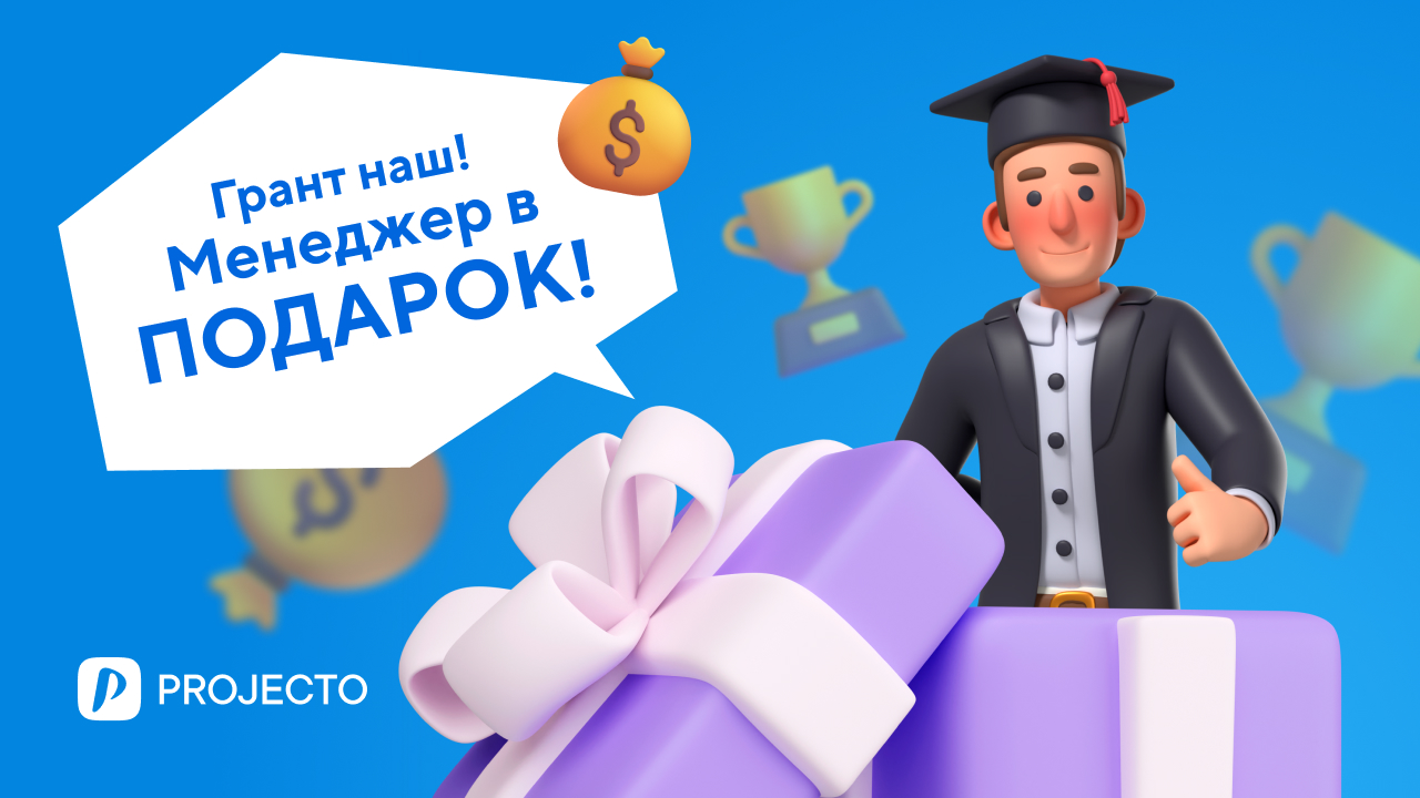 Кто такой грантовый проект-менеджер