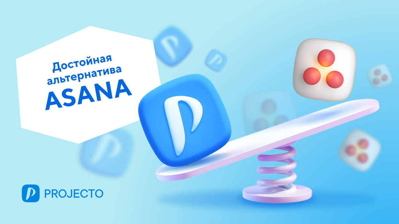 Достойная альтернатива Asana