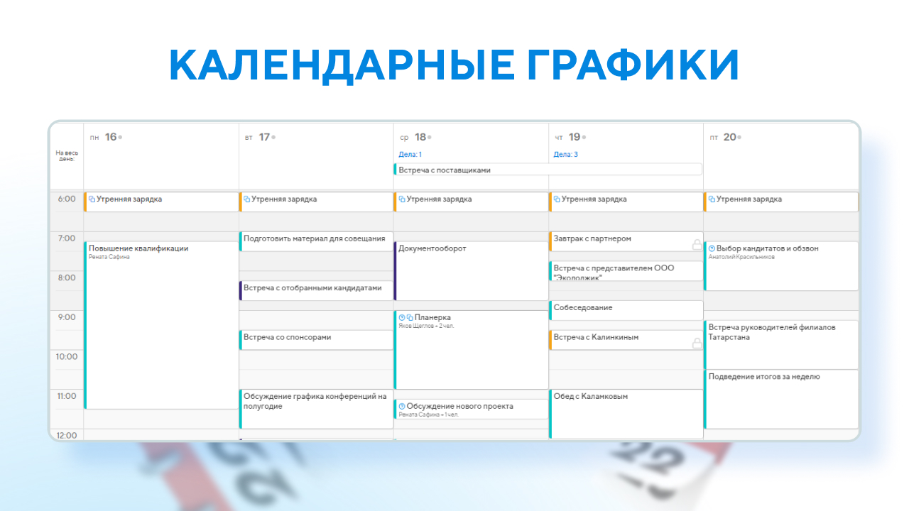 календарный график в замене трелло