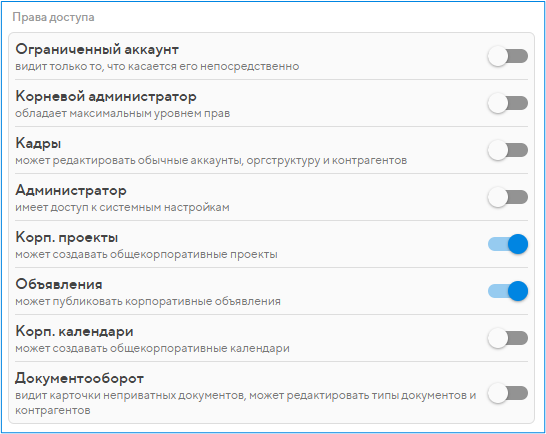 Права доступа в Projecto