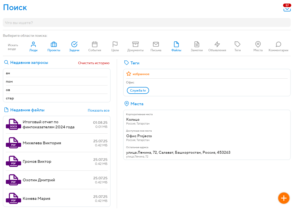 Поиск и структурирование в Projecto
