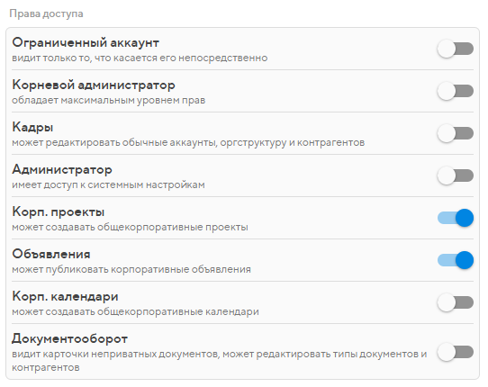 Права доступа в Projecto