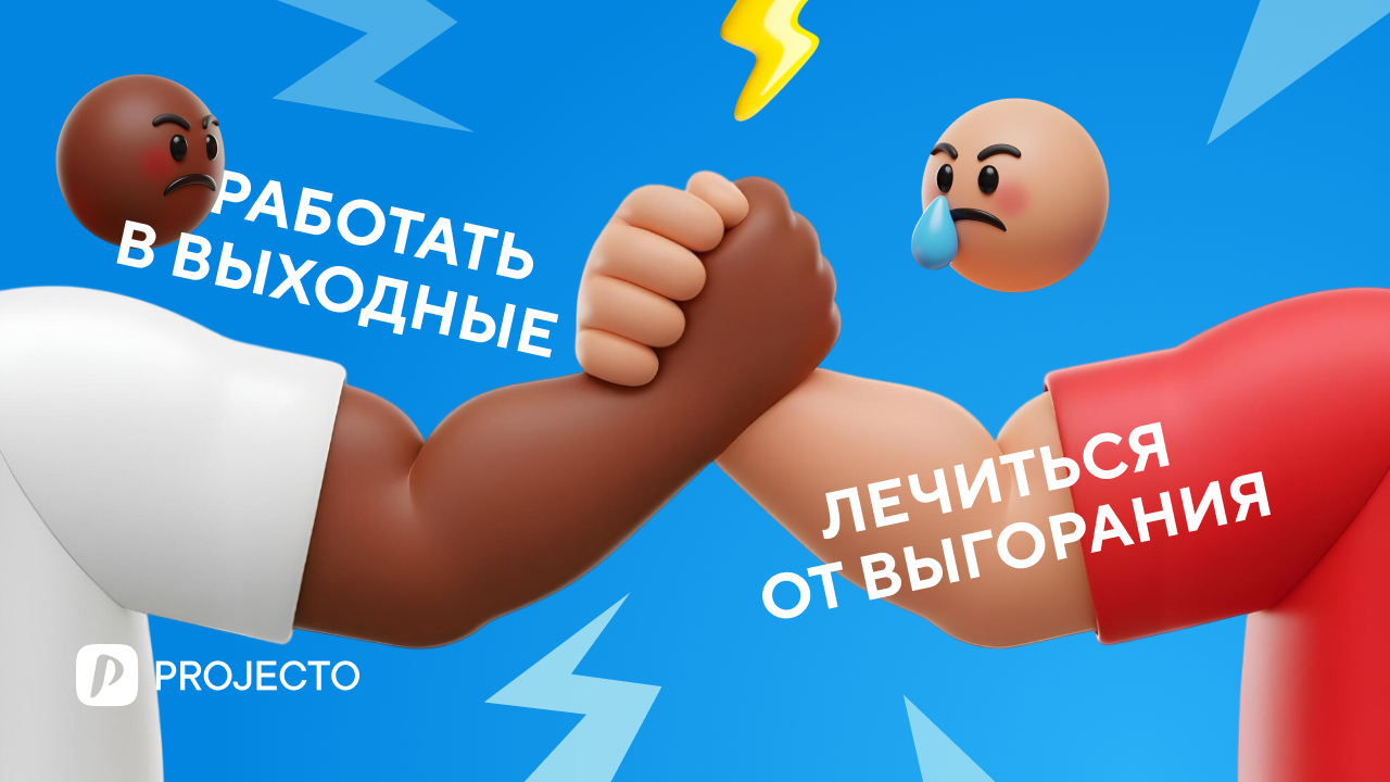 как не выгореть на работе