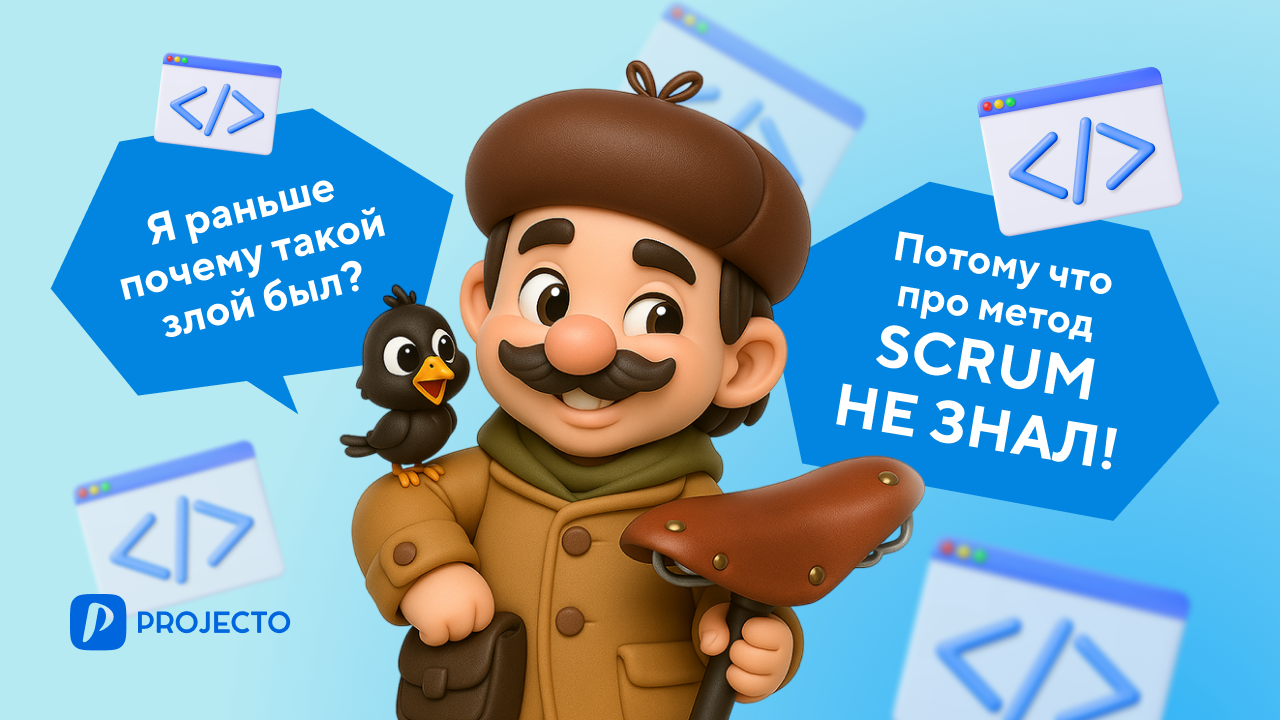 Методология Scrum