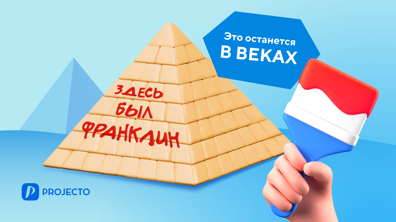 Пирамида Франклина