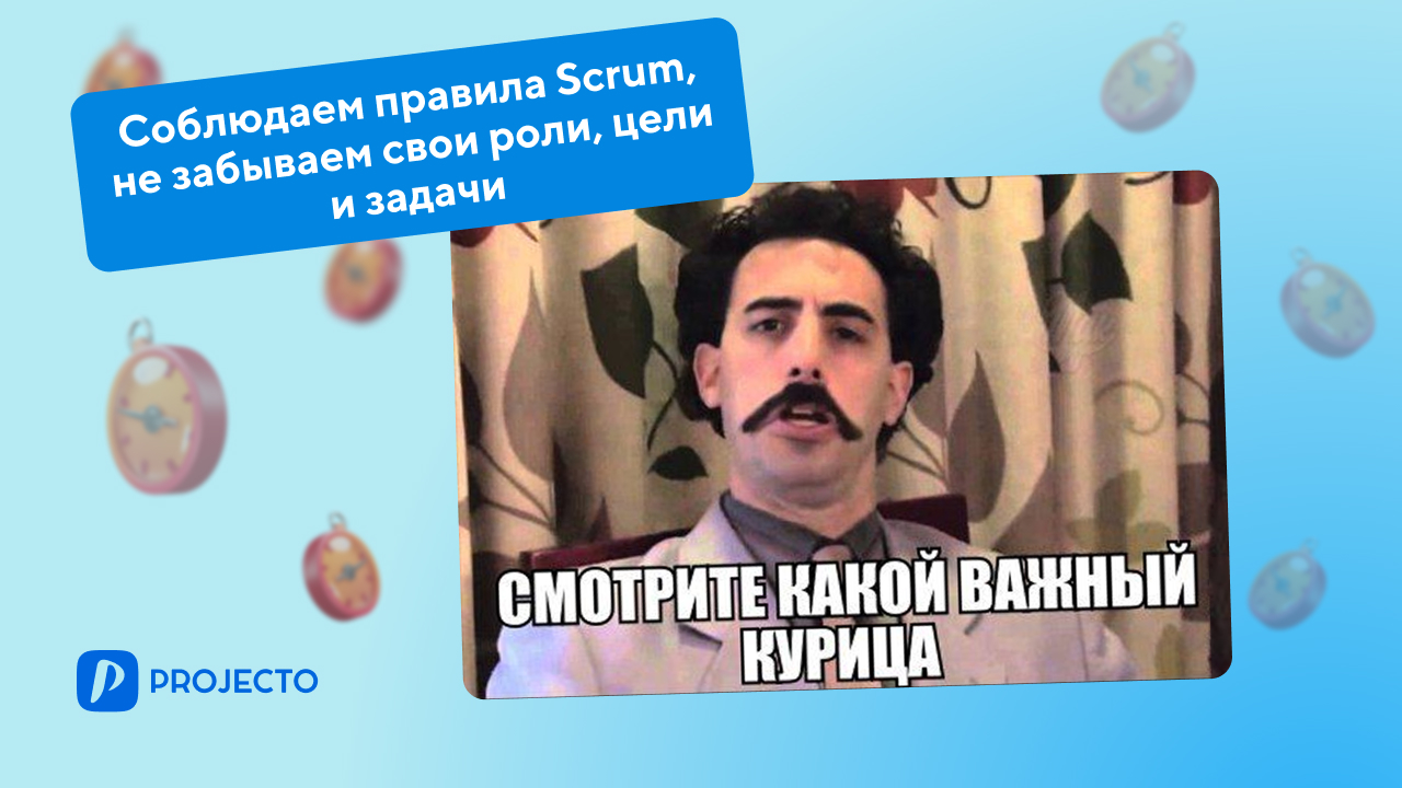 Кто такой Scrum master
