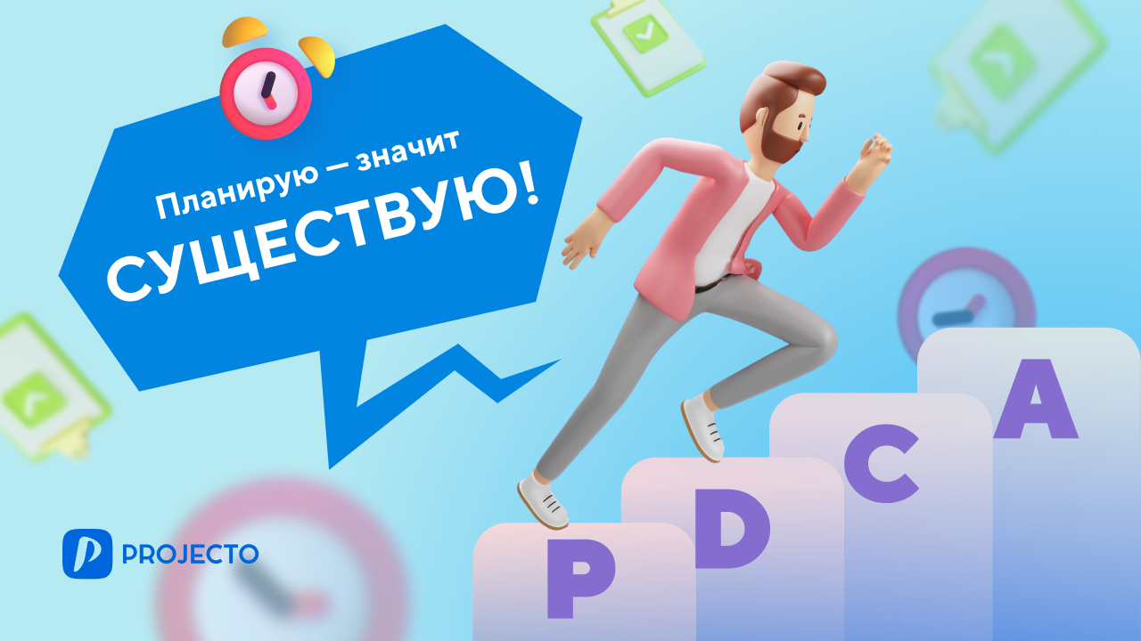 Цикл Деминга PDCA