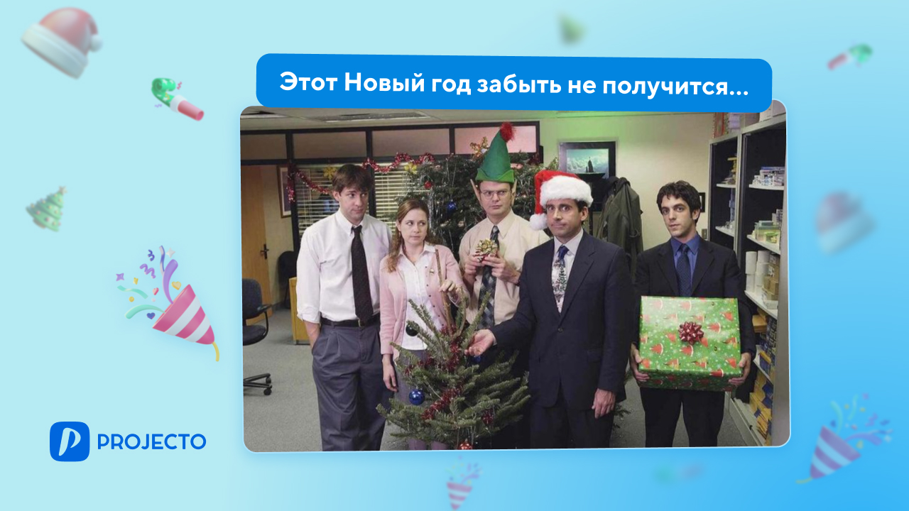 Новый год в офисе