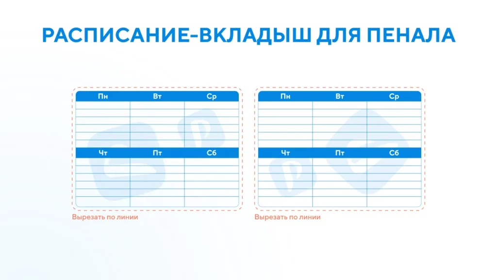 Шаблон расписания для пенала