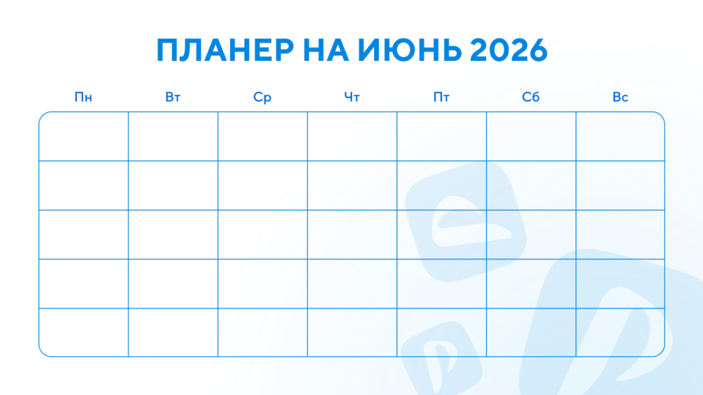 Минималистичный планер июнь