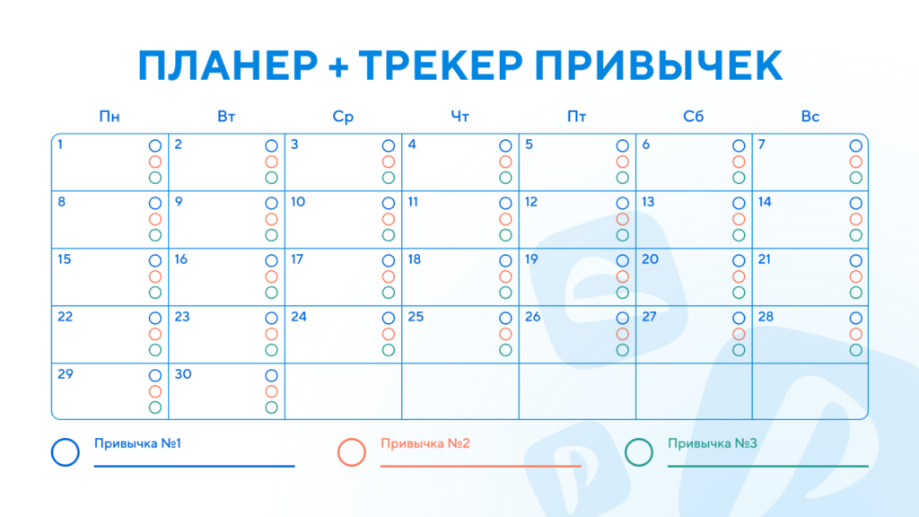 Планер с трекером привычек июнь
