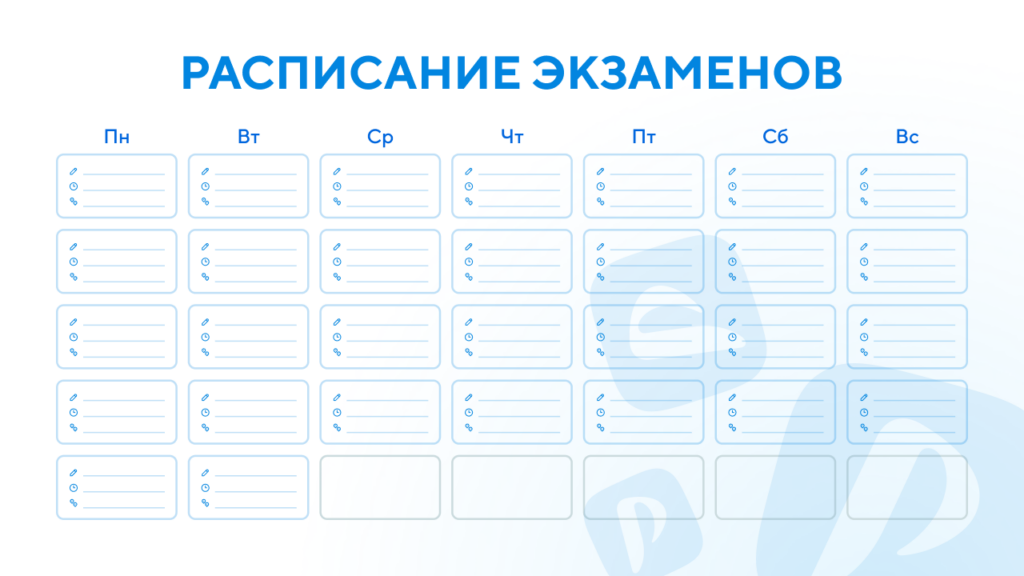 Планер с расписанием экзаменов июнь