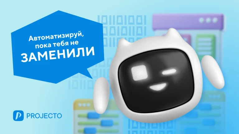 как автоматизировать задачи в 2024