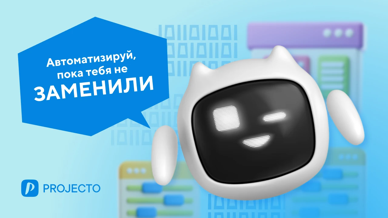 как автоматизировать задачи в 2024