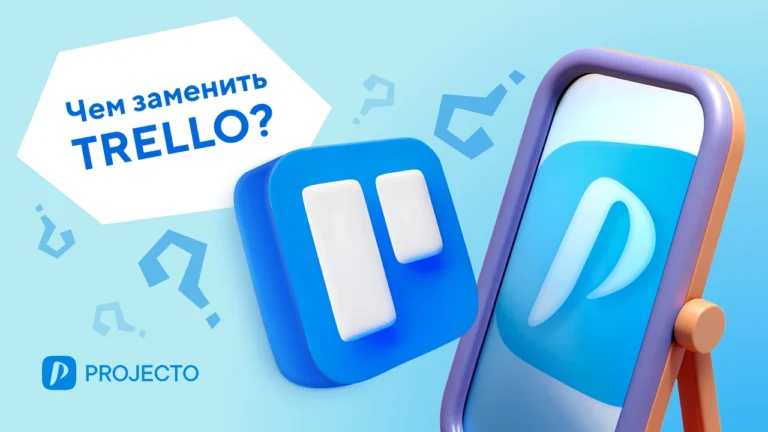 Чем заменить Trello?