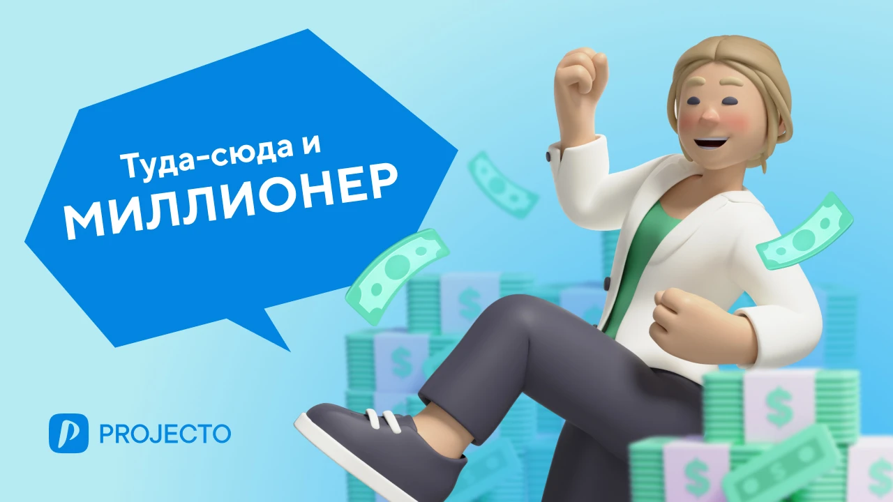 Как составить идеальный план проекта