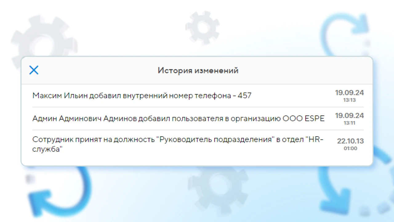история изменения данных