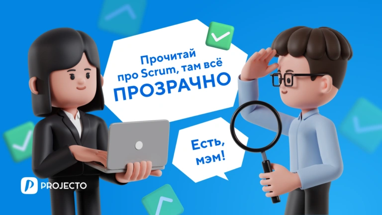 Прозрачность работы