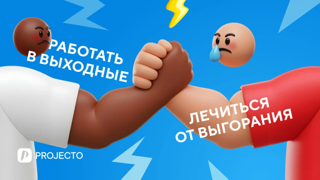 как не выгореть на работе