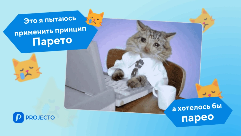 Принцип Парето