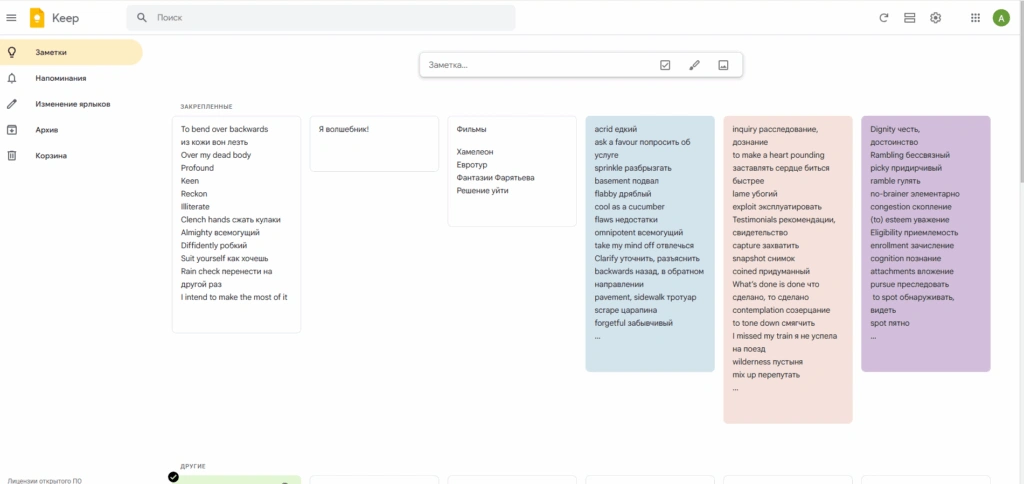 Заметки Google Keep