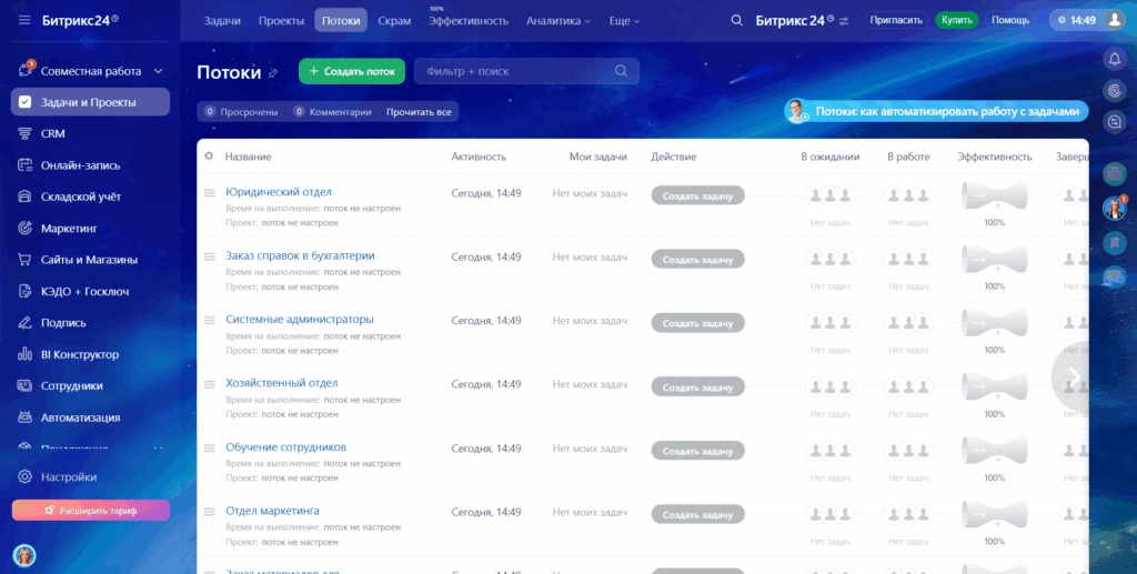 Интерфейс Bitrix24