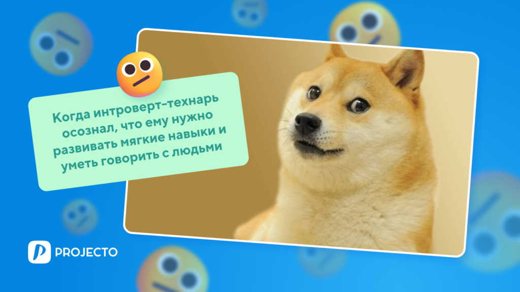 Софт скиллы