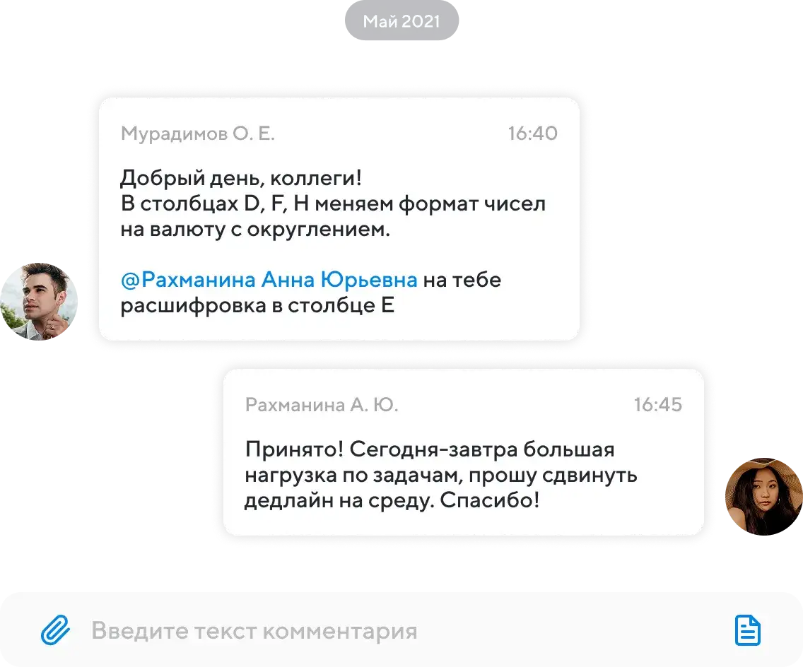 Пишите комментарии прямо в задаче