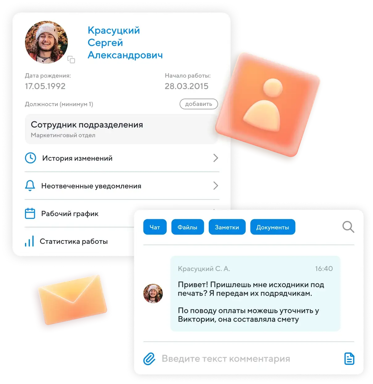 Люди в компании — не просто имена