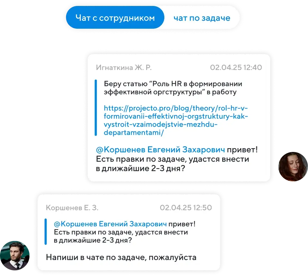 Обсудили в инбоксе → уточнили в чате → зафиксировали в задаче