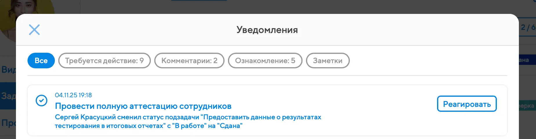 Экран работы с порученными задачами, шаг 13 на десктопе Экран работы с порученными задачами, шаг 13 на десктопе