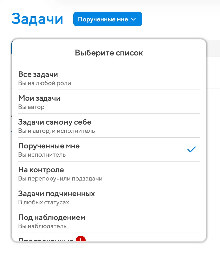 Экран работы с порученными задачами, шаг 22 на десктопе Экран работы с порученными задачами, шаг 22 на десктопе