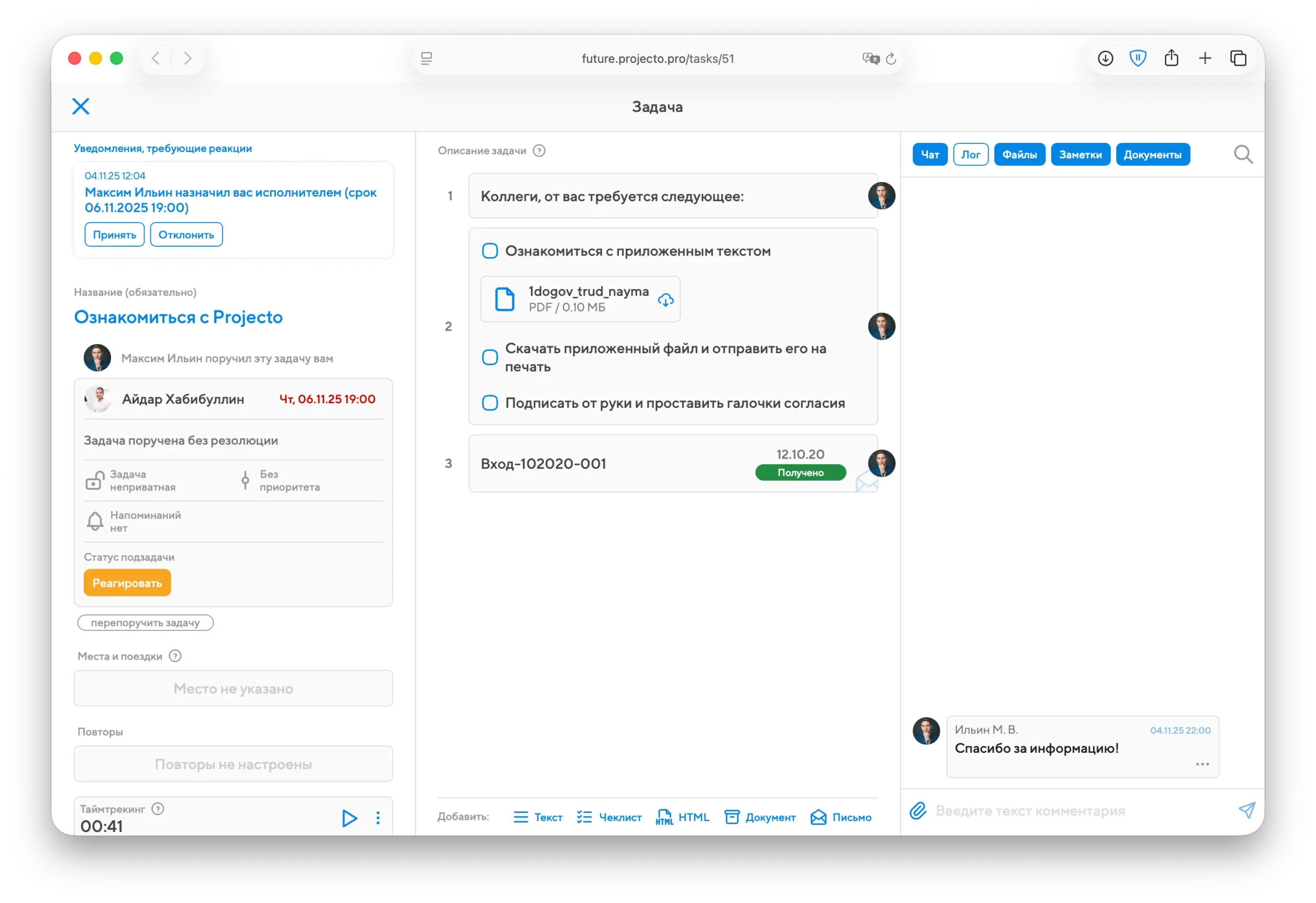 Экран работы с порученными задачами, шаг 3 на десктопе Экран работы с порученными задачами, шаг 3 на десктопе