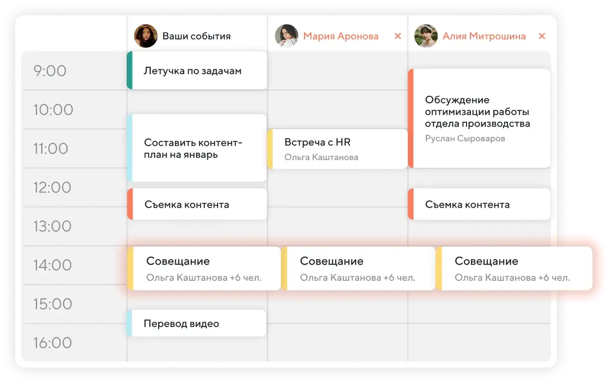 Составляйте расписание и сверяйтесь с командой