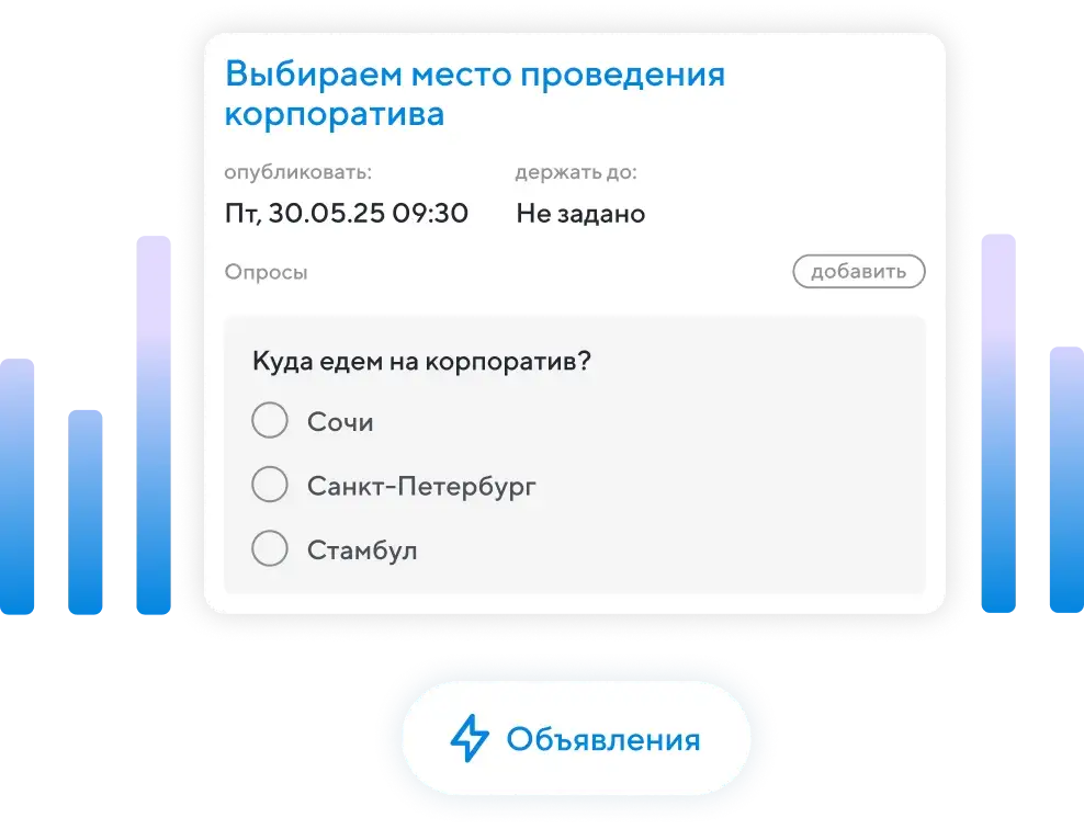 Прозрачные опросы