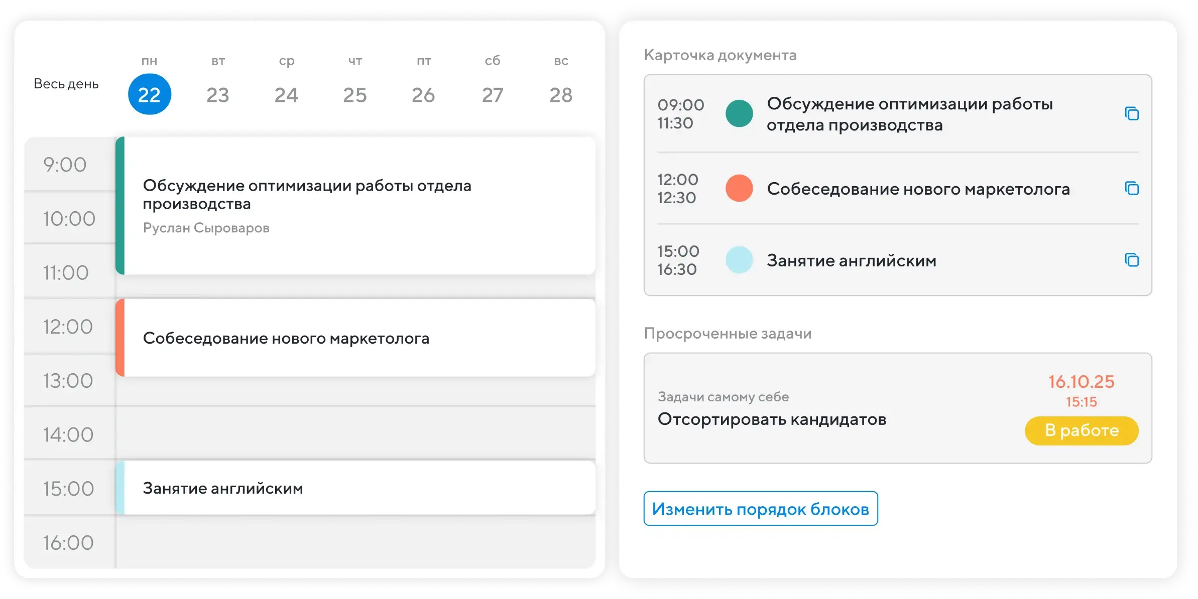 Любое событие в одном окне с инструментом для управления задачами