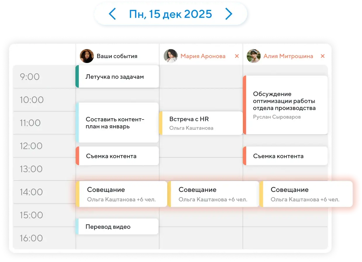 Сопоставление календарей в один клик