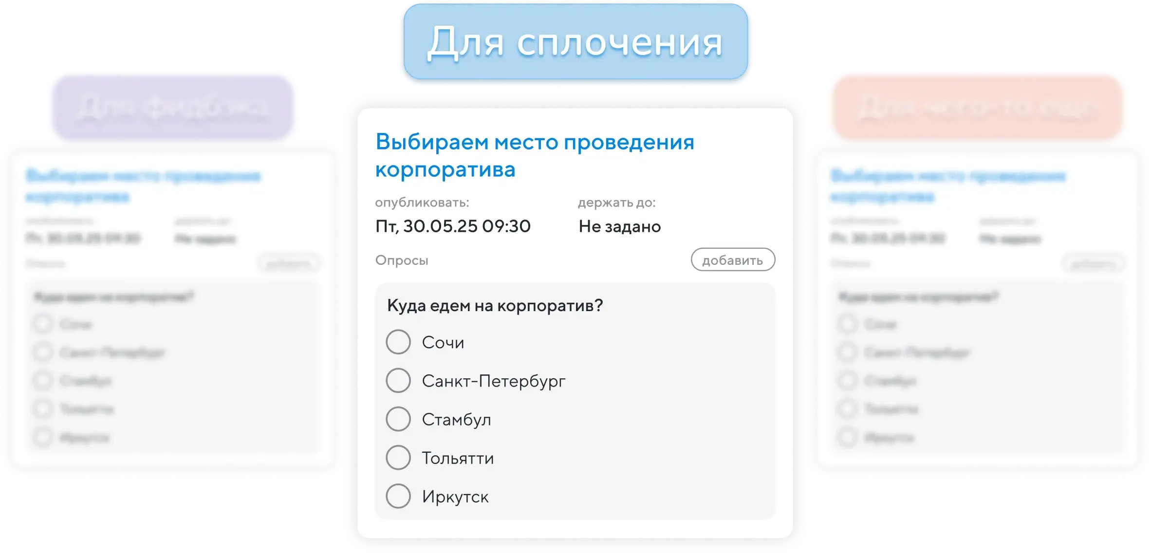 Сбор обратной связи? Теперь это удобно