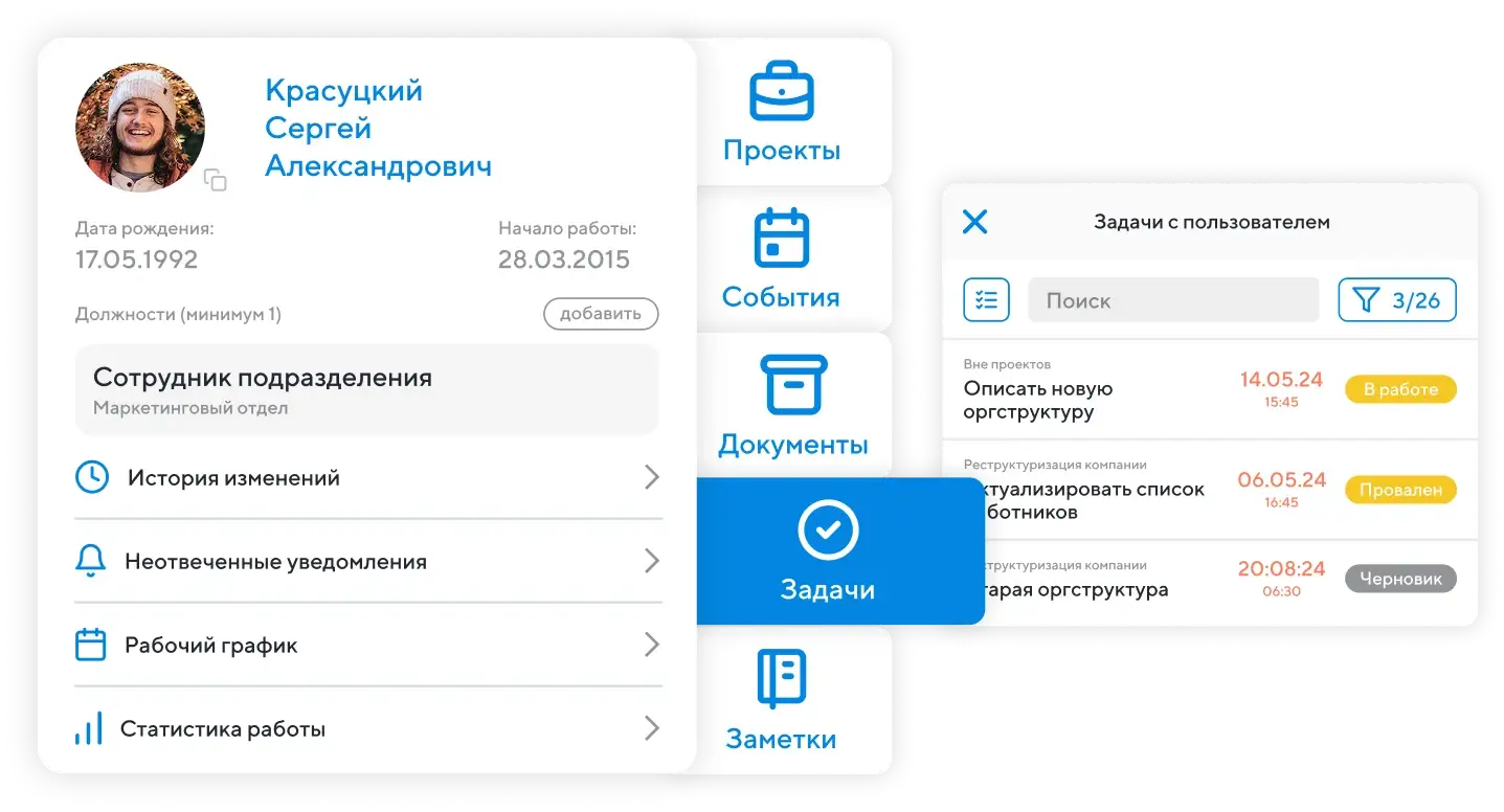 Живая база сотрудников
