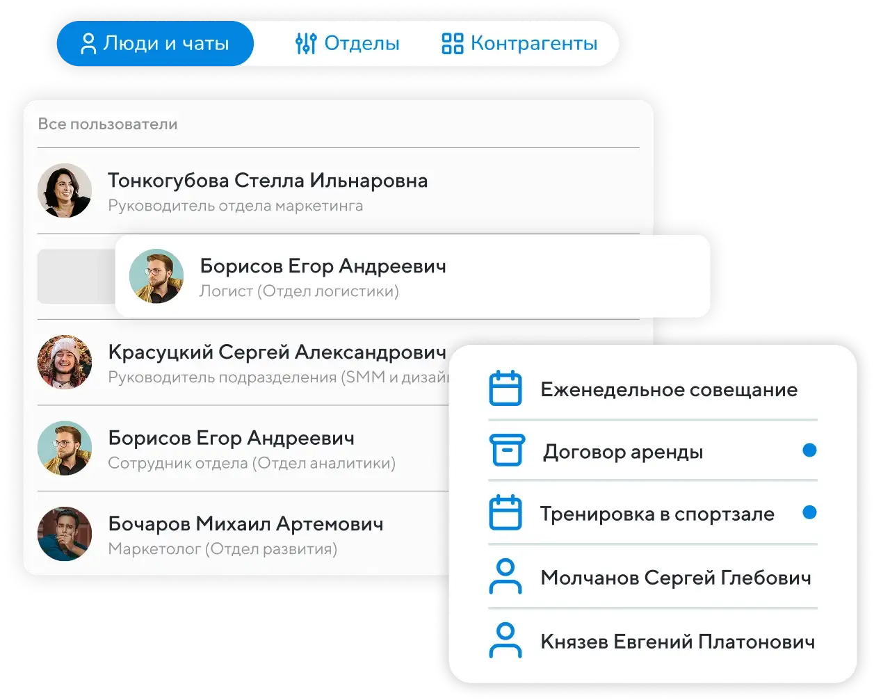 Единый реестр персонала
