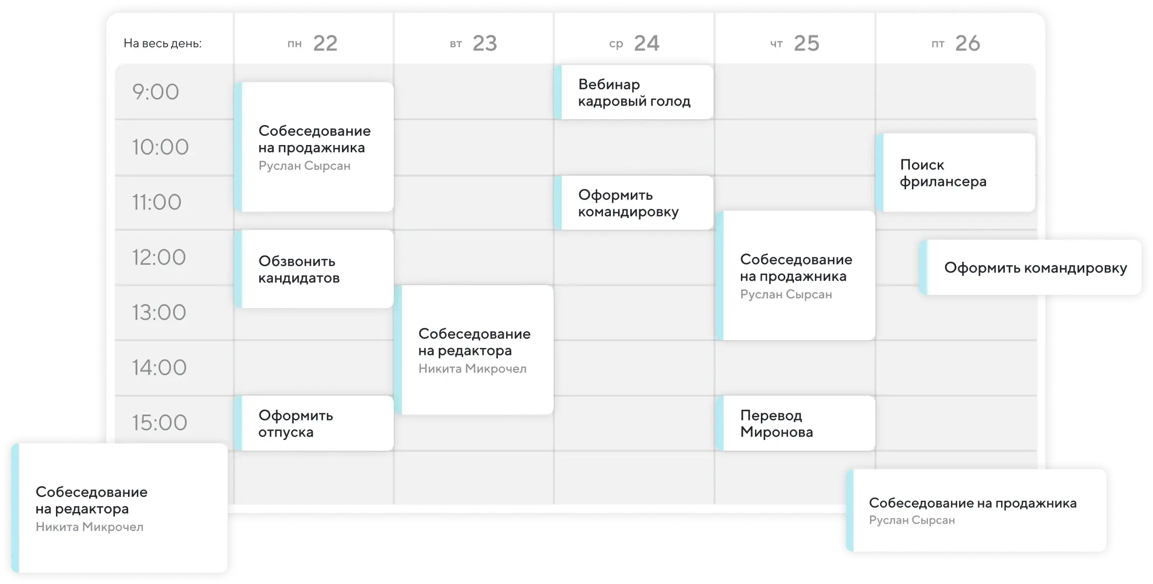 Ваш личный календарь под HR-задачи