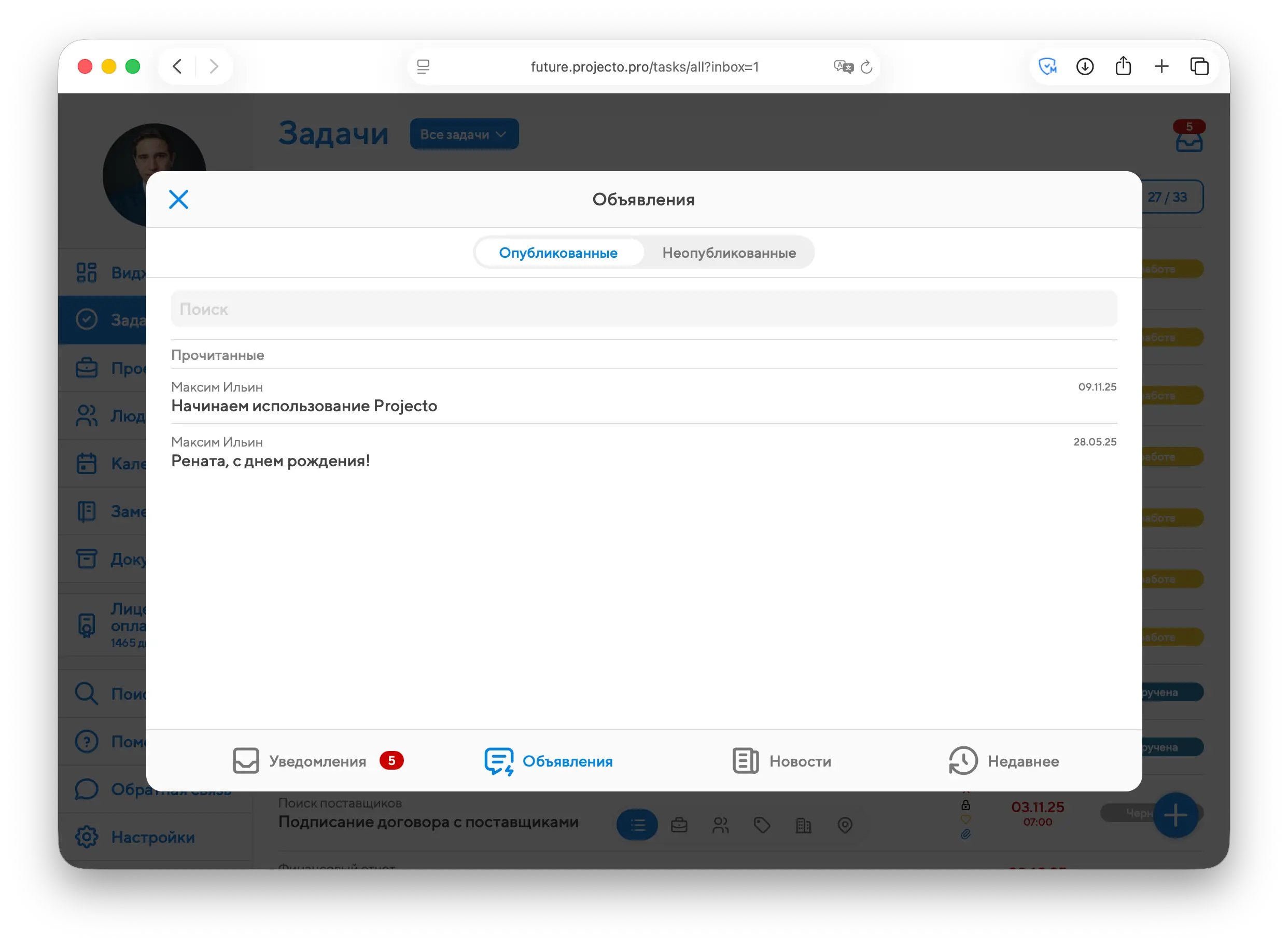 Экран инбокса и уведомлений, шаг 2 на десктопе Экран инбокса и уведомлений, шаг 2 на десктопе