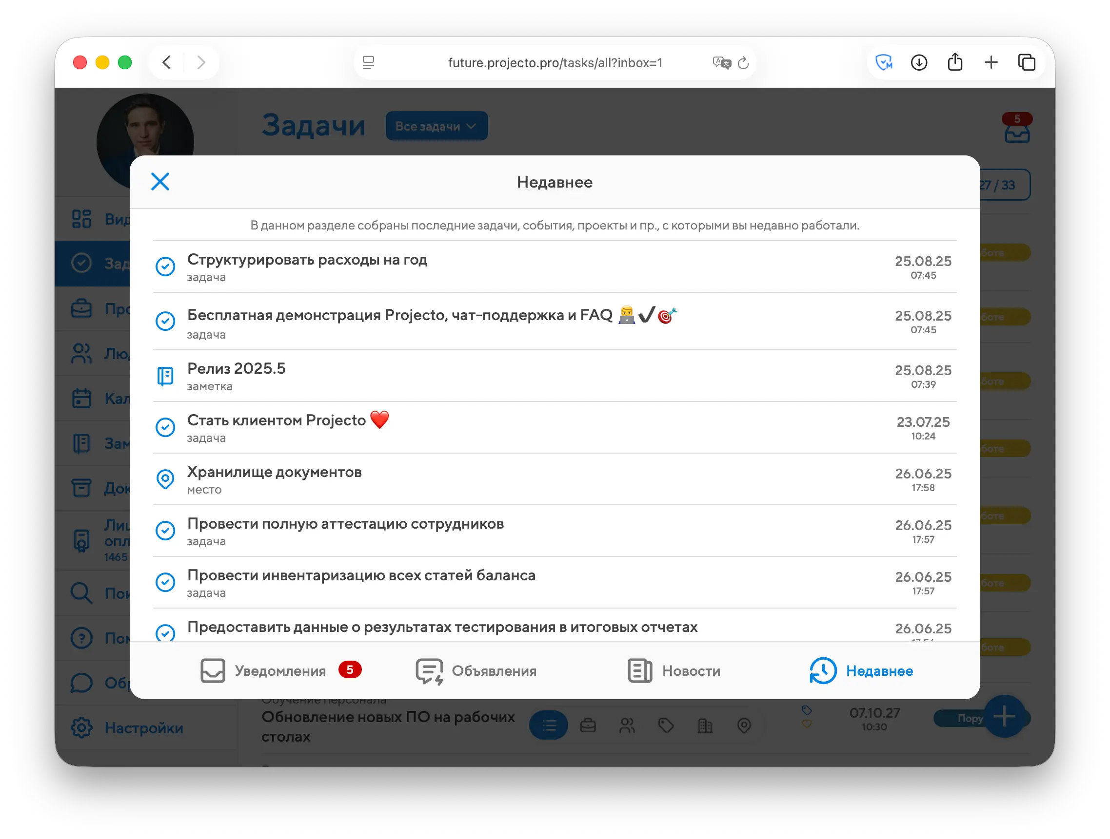 Экран инбокса и уведомлений, шаг 9 на десктопе Экран инбокса и уведомлений, шаг 9 на десктопе