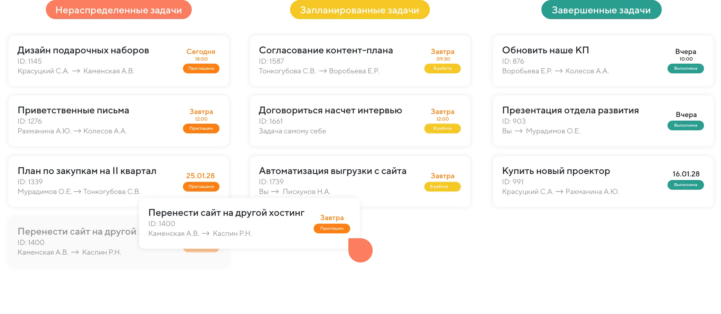 Двигайте задачи на канбан-доске