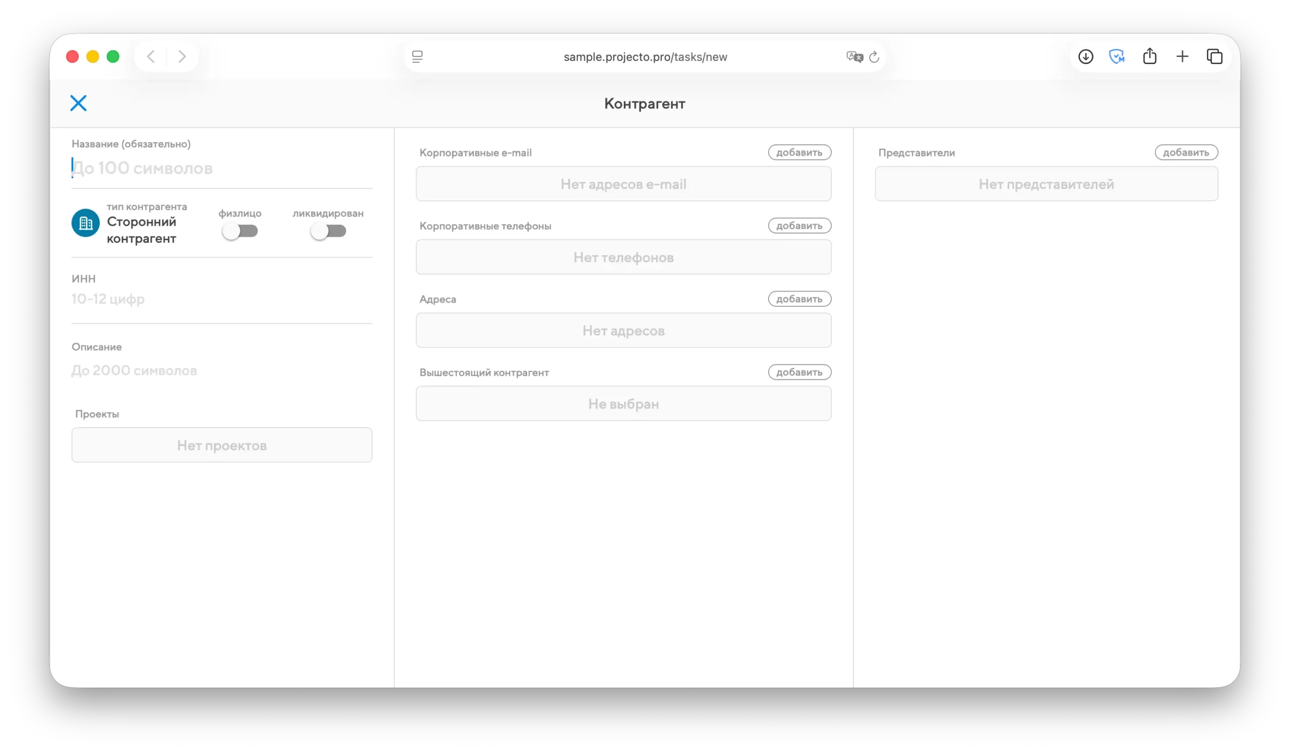 Экран работы с контрагентами, шаг 2 на десктопе